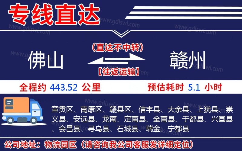 佛山到贛州物流公司