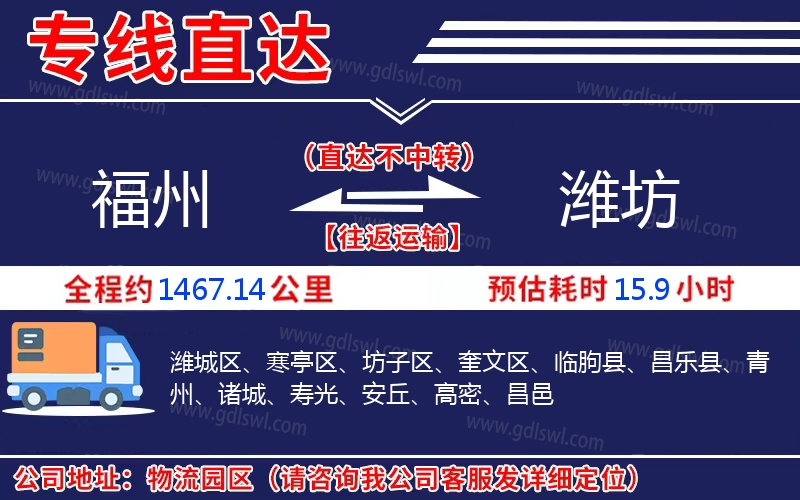 福州到濰坊物流公司