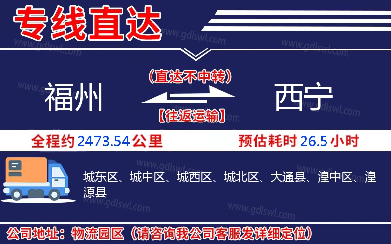 福州到西寧物流公司
