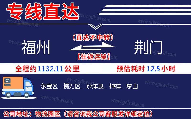 福州到荊門物流公司