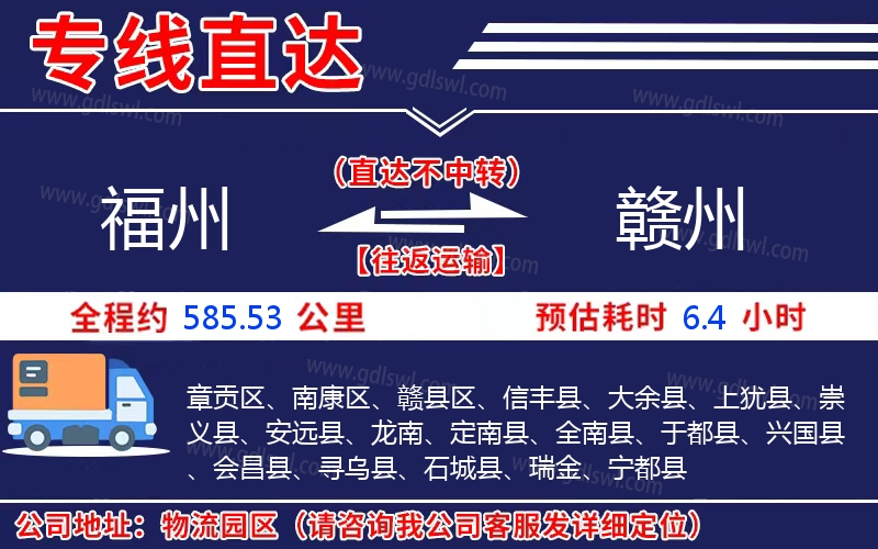 福州到贛州物流公司