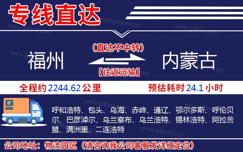 福州到內蒙古物流公司
