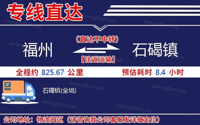 福州到石碣鎮物流公司