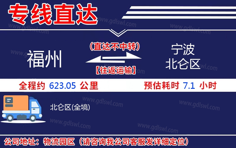 福州到寧波北侖區物流公司