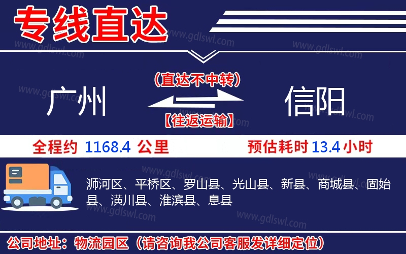 廣州到信陽物流公司