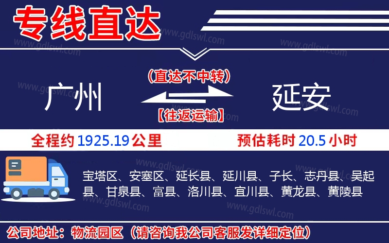 廣州到延安物流公司