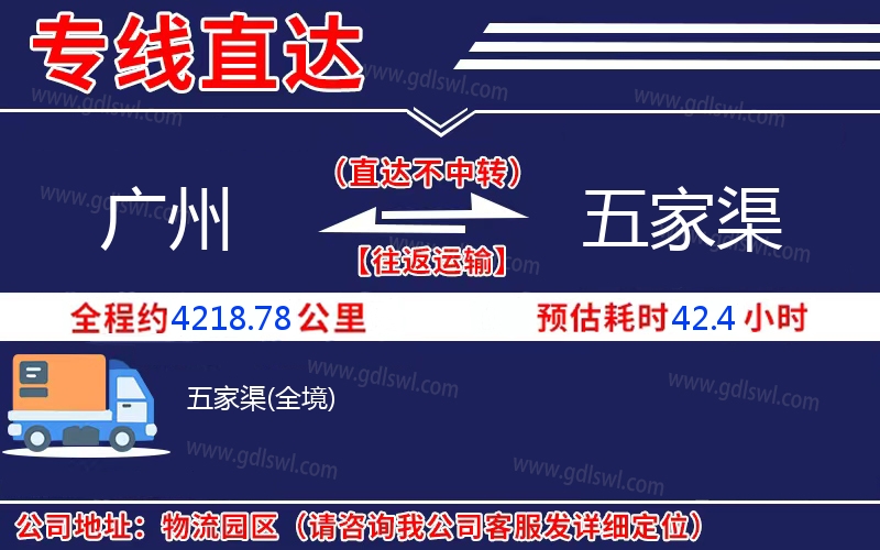 廣州到五家渠物流公司