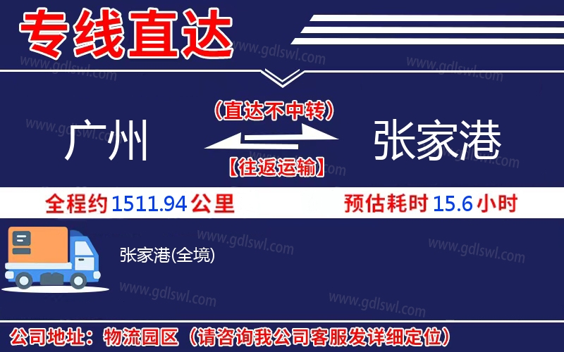 廣州到張家港物流公司