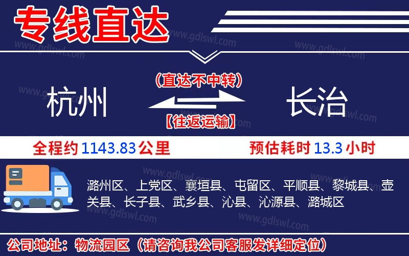 杭州到長治物流公司