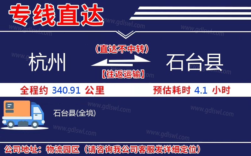 杭州到石臺(tái)縣物流公司