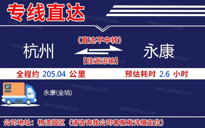 杭州到永康物流公司