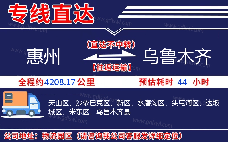 惠州到烏魯木齊物流公司