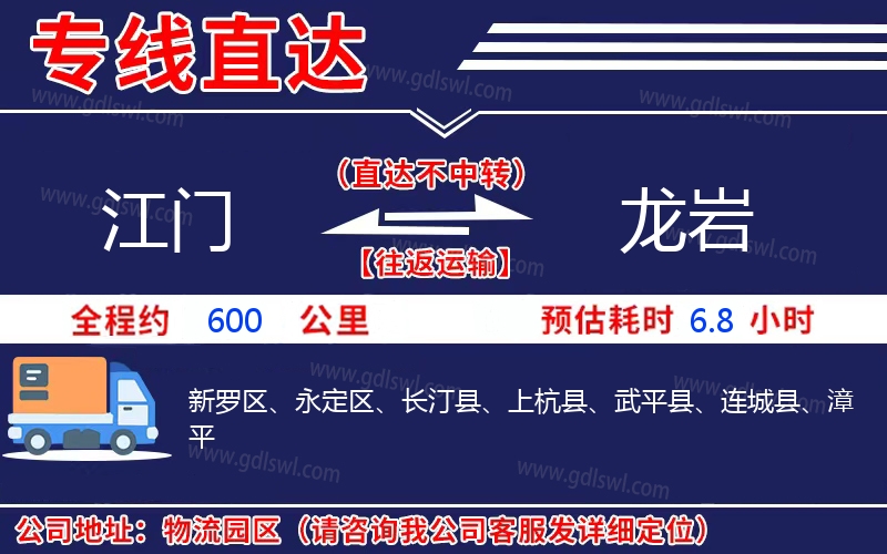 江門到龍巖物流公司