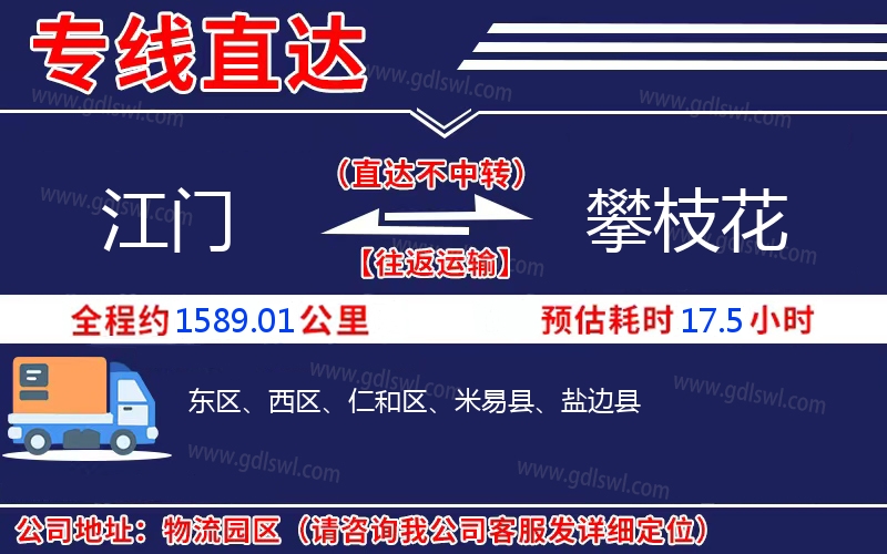 江門到攀枝花物流公司