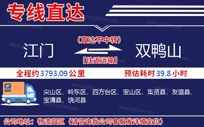 江門到雙鴨山物流公司