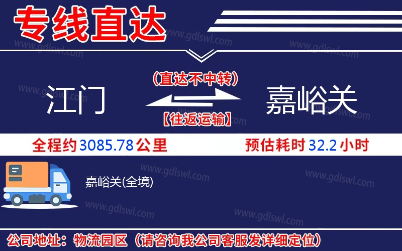 江門到嘉峪關(guān)物流公司
