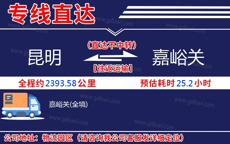 昆明到嘉峪關(guān)物流公司