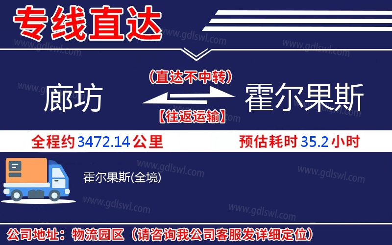 廊坊到霍爾果斯物流公司