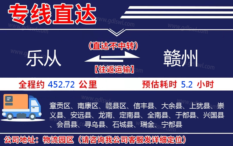 樂從到贛州物流公司