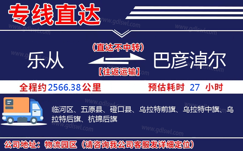 樂(lè)從到巴彥淖爾物流公司