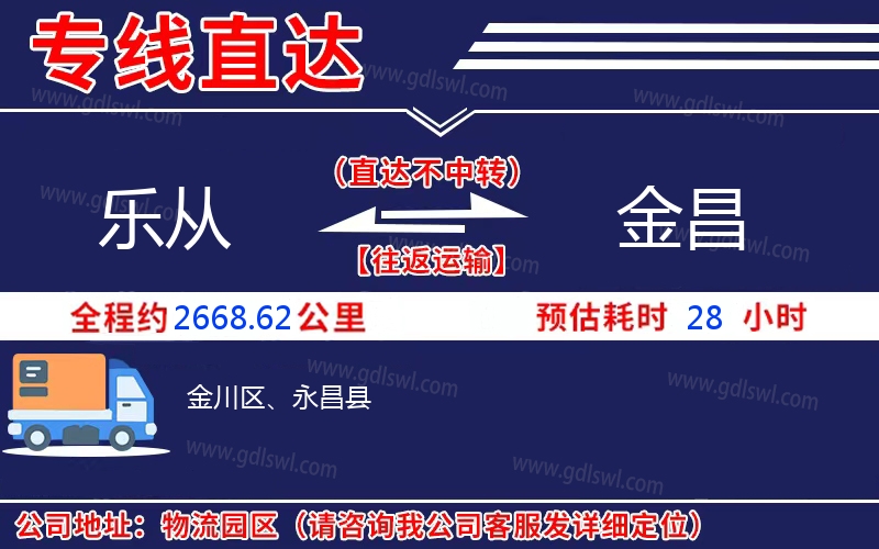 樂(lè)從到金昌物流公司