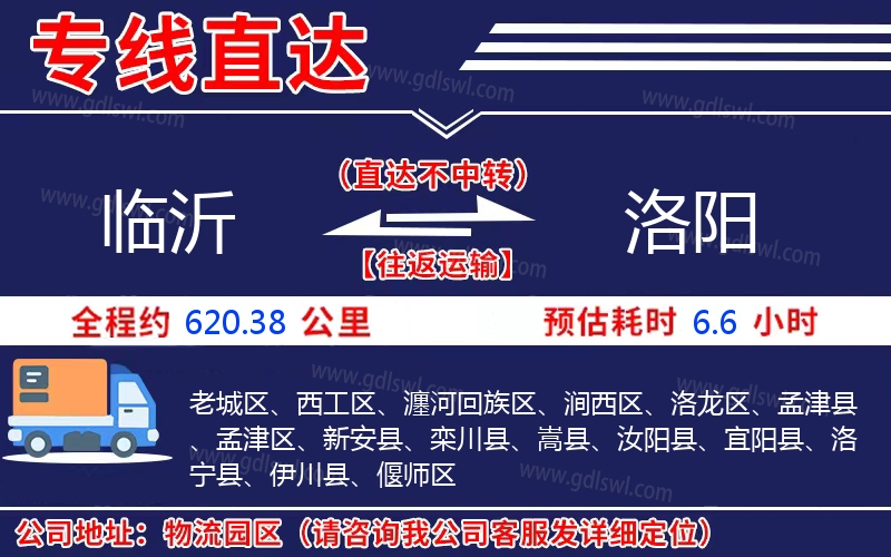 臨沂到洛陽(yáng)物流公司