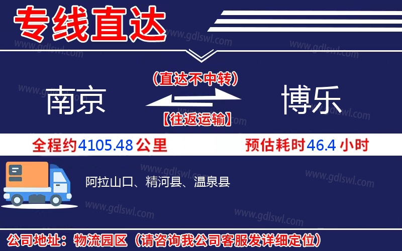 南京到博樂(lè)物流公司