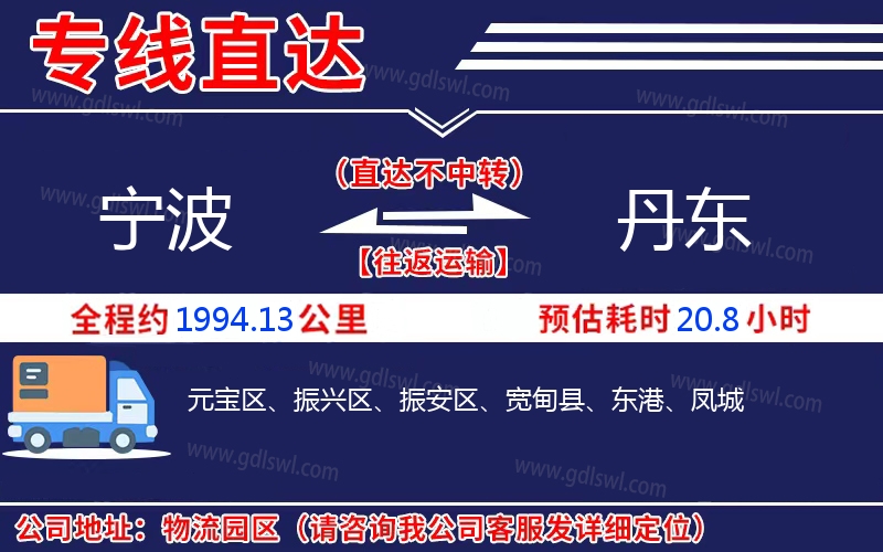 寧波到丹東物流公司
