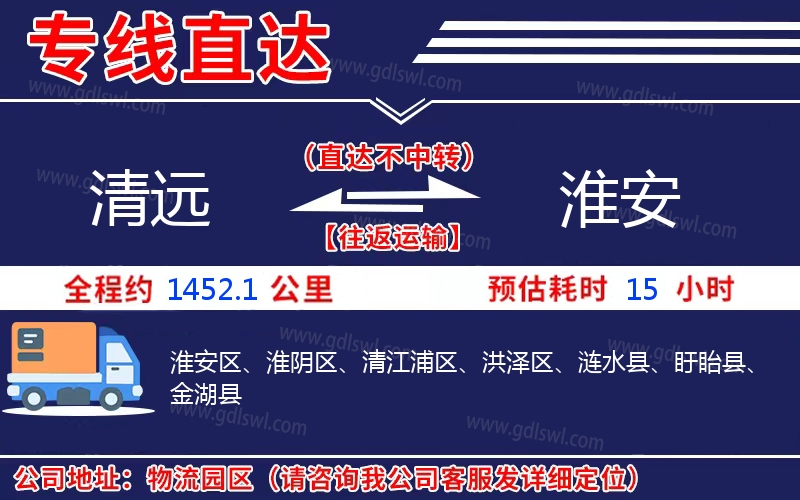 清遠(yuǎn)到淮安物流公司
