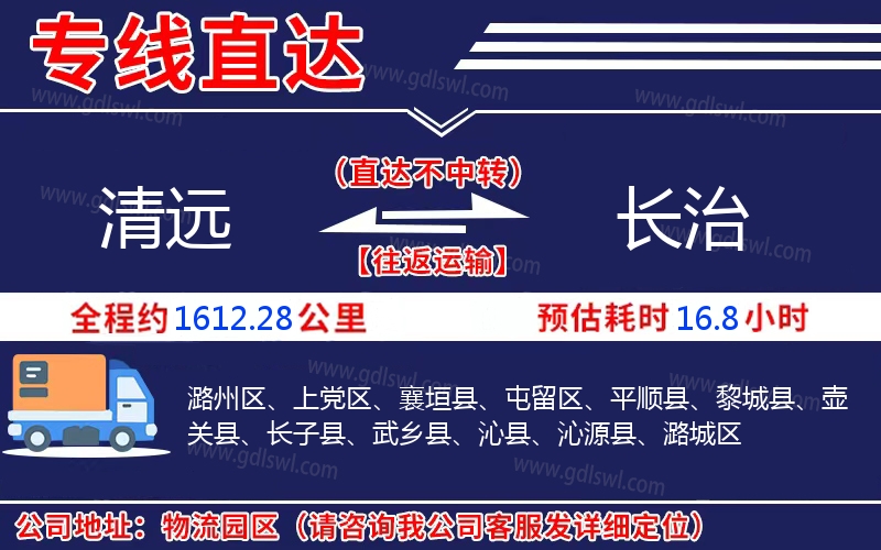 清遠(yuǎn)到長治物流公司