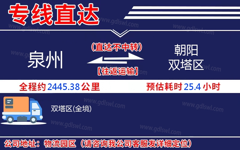 泉州到朝陽(yáng)雙塔區(qū)物流公司