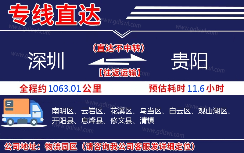 深圳到貴陽物流公司