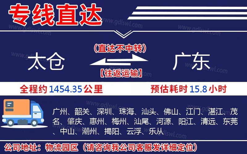 太倉到廣東物流公司