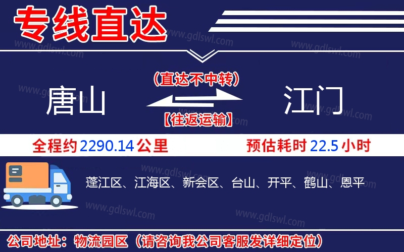 唐山到江門(mén)物流公司