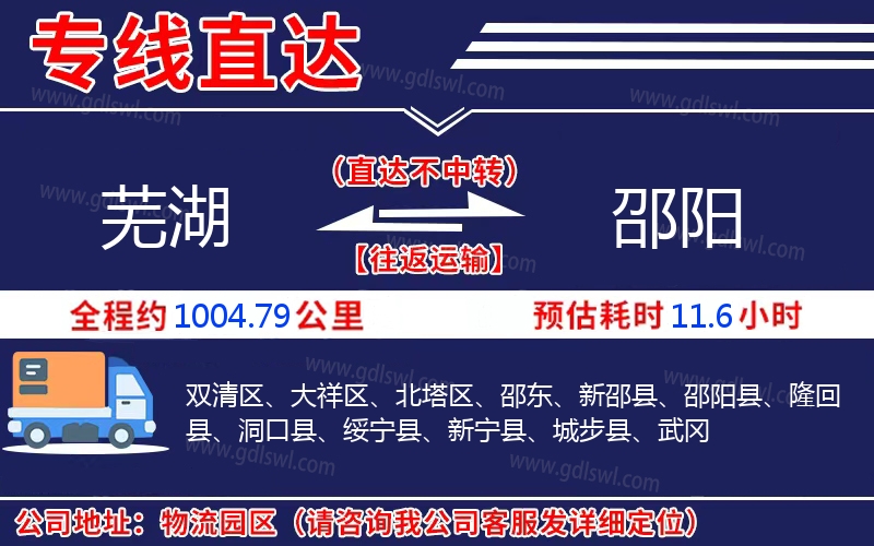 蕪湖到邵陽(yáng)物流公司