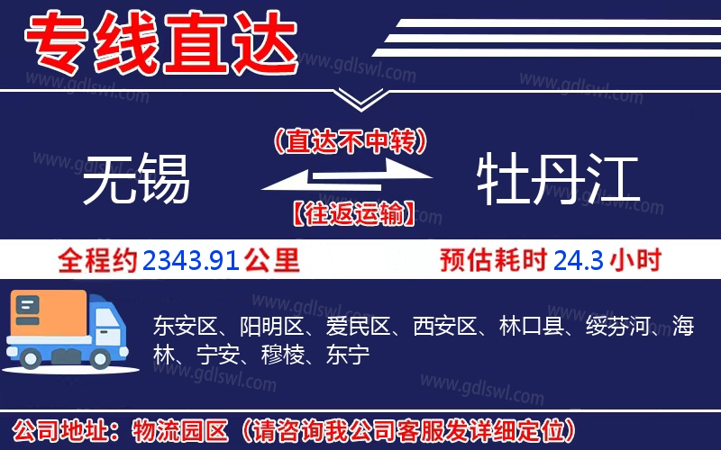 無錫到牡丹江物流公司