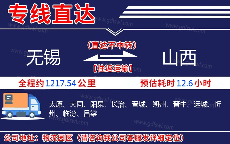 無錫到山西物流公司