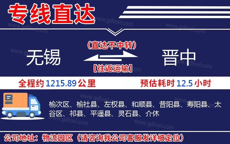 無錫到晉中物流公司