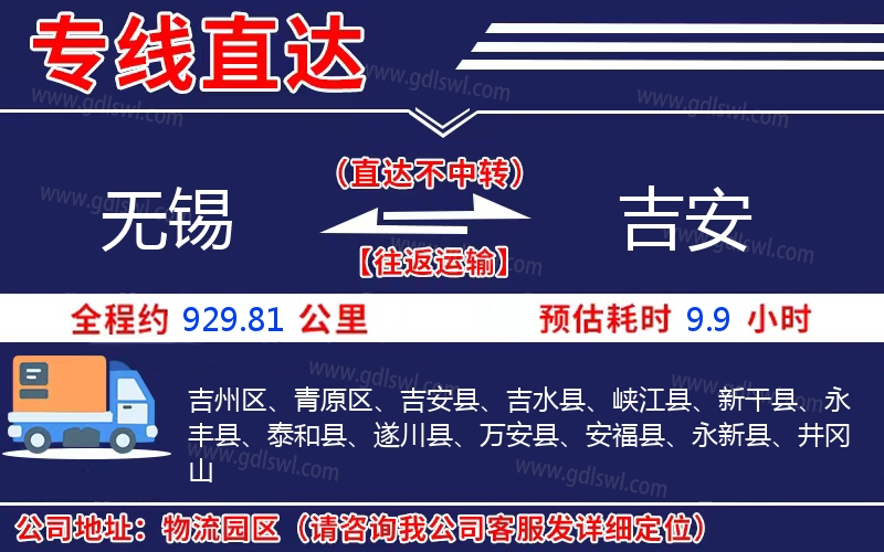 無(wú)錫到吉安物流公司