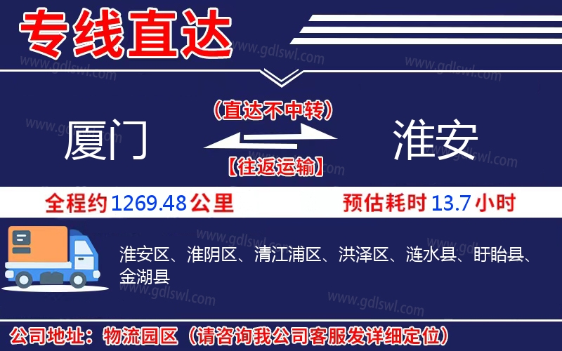 廈門(mén)到淮安物流公司