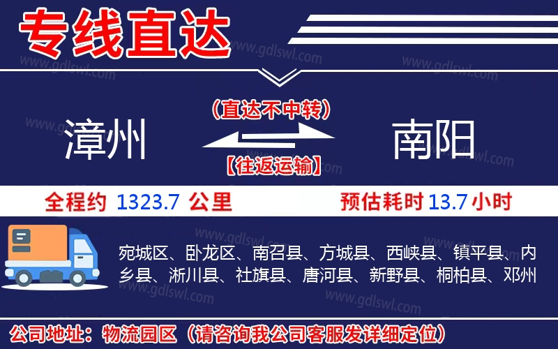 漳州到南陽物流公司