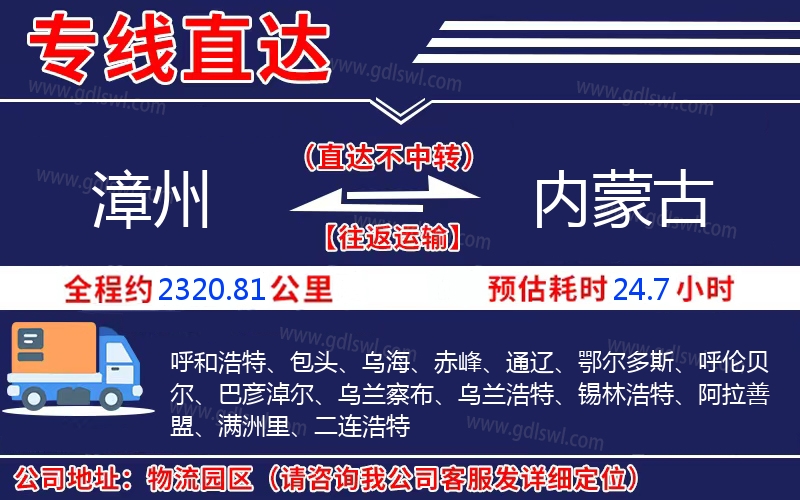漳州到內蒙古物流公司