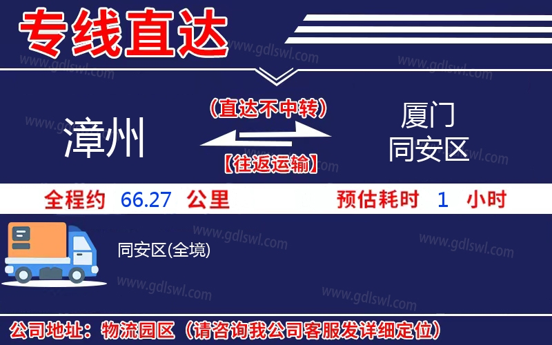 漳州到廈門同安區物流公司