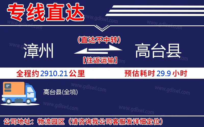 漳州到高臺縣物流公司