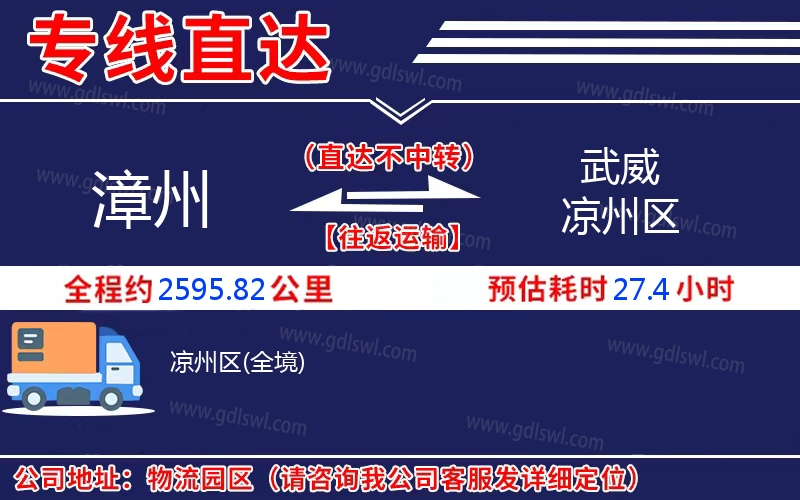 漳州到武威涼州區物流公司