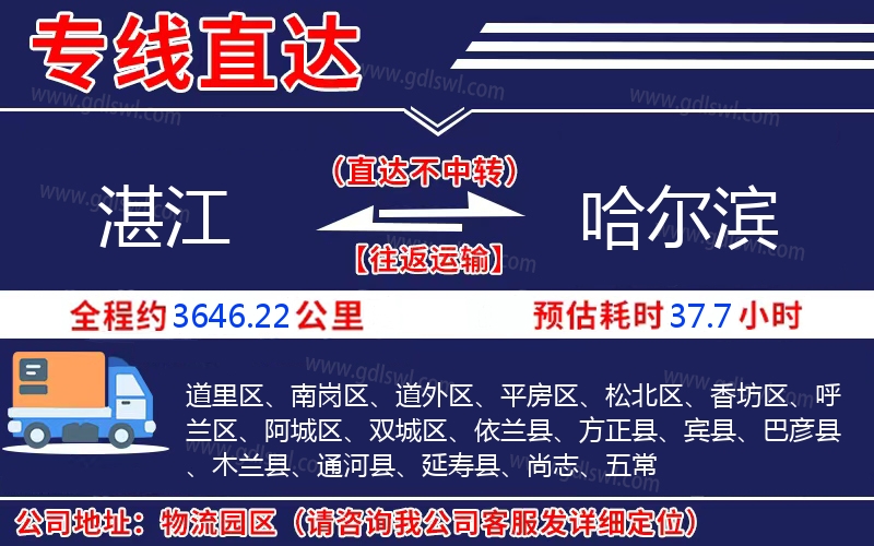 湛江到哈爾濱物流公司