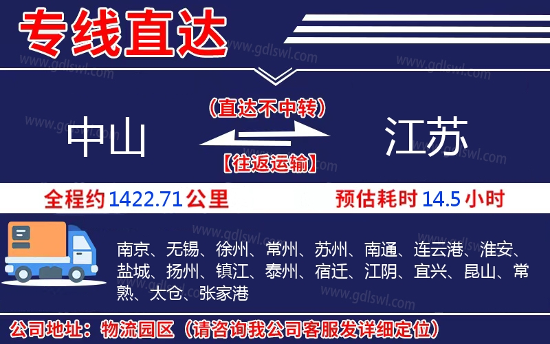 中山到江蘇物流公司